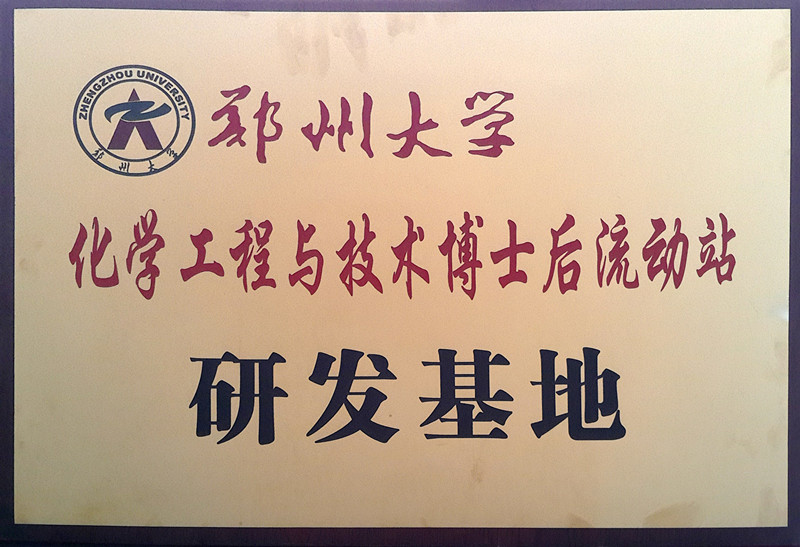 博士后流動站